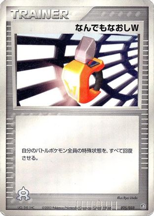 Double Full Heal (Japanese)  025/033 - [Aqua Deck Kit]