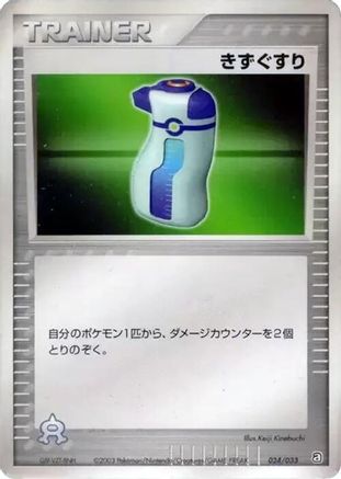 Potion (Japanese)  024/033 - [Aqua Deck Kit]