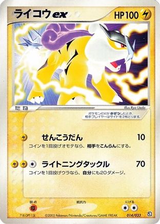 Raikou ex (Japanese)  014/033 - [Aqua Deck Kit]