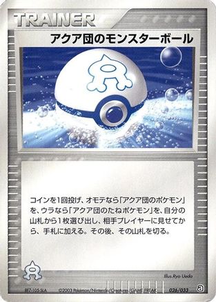 Team Aqua Ball (Japanese)  026/033 - [Aqua Deck Kit]
