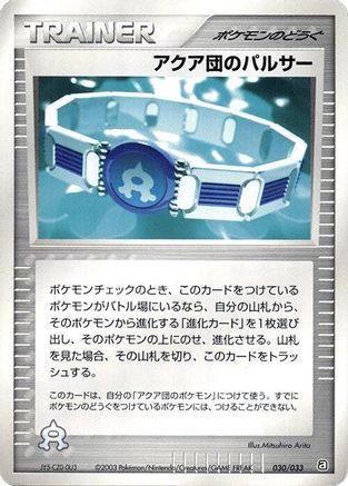 Team Aqua Belt (Japanese)  030/033 - [Aqua Deck Kit]