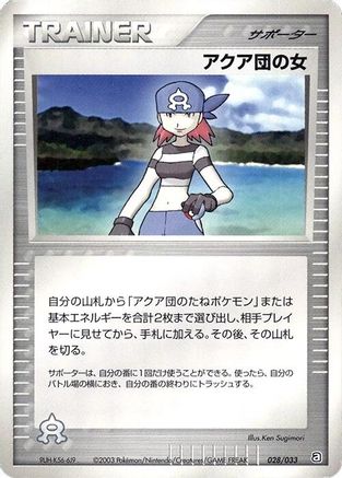 Team Aqua Conspirator (Japanese)  028/033 - [Aqua Deck Kit]
