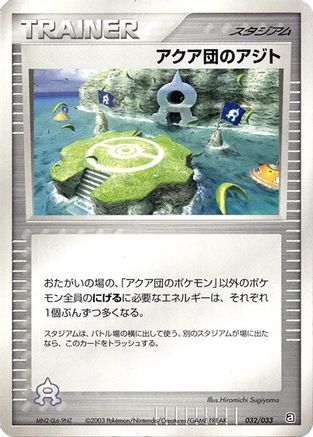 Team Aqua Hideout (Japanese)  032/033 - [Aqua Deck Kit]