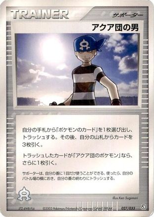 Team Aqua Schemer (Japanese)  027/033 - [Aqua Deck Kit]
