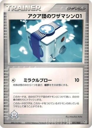 Team Aqua Technical Machine 01 (Japanese)  031/033 - [Aqua Deck Kit]