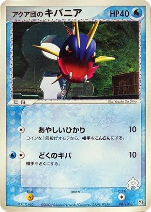 Team Aqua's Carvanha - 001/033 (Japanese)  001/033 - [Aqua Deck Kit]