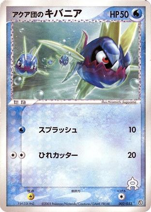 Team Aqua's Carvanha - 002/033 (Japanese)  002/033 - [Aqua Deck Kit]