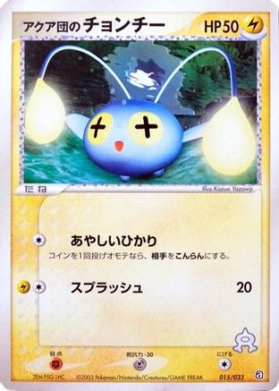 Team Aqua's Chinchou (Japanese)  015/033 - [Aqua Deck Kit]