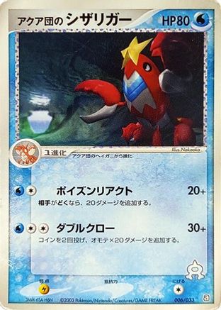Team Aqua's Crawdaunt (Japanese)  006/033 - [Aqua Deck Kit]