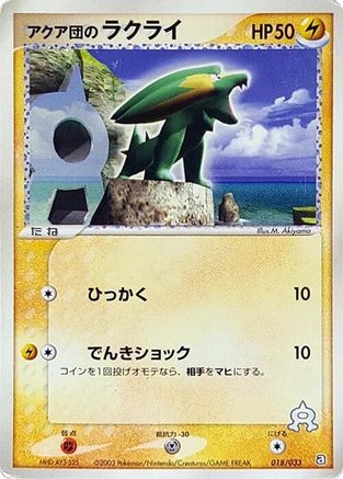 Team Aqua's Electrike - 018/033 (Japanese)  018/033 - [Aqua Deck Kit]