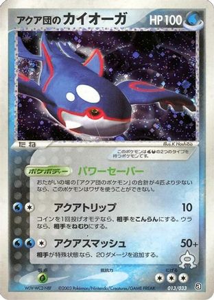 Team Aqua's Kyogre (Japanese)  013/033 - [Aqua Deck Kit]