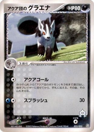 Team Aqua's Mightyena - 023/033 (Japanese)  023/033 - [Aqua Deck Kit]