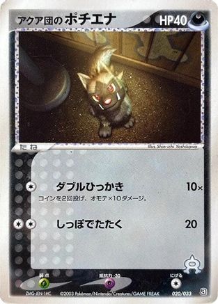 Team Aqua's Poochyena - 020/033 (Japanese)  020/033 - [Aqua Deck Kit]