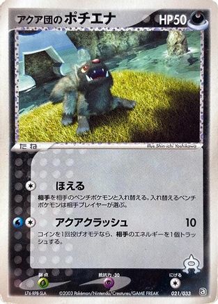 Team Aqua's Poochyena - 021/033 (Japanese)  021/033 - [Aqua Deck Kit]