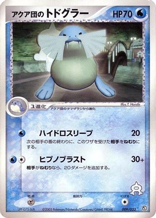 Team Aqua's Sealeo - 009/033 (Japanese)  009/033 - [Aqua Deck Kit]