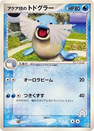 Team Aqua's Sealeo - 010/033 (Japanese)  010/033 - [Aqua Deck Kit]
