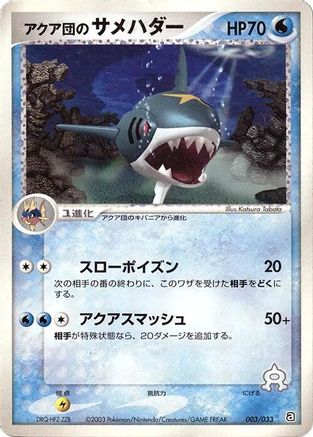 Team Aqua's Sharpedo (Japanese)  003/033 - [Aqua Deck Kit]