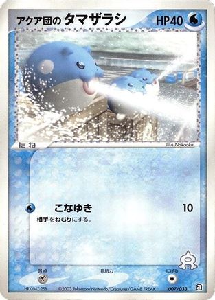 Team Aqua's Spheal - 007/033 (Japanese)  007/033 - [Aqua Deck Kit]