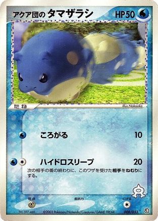 Team Aqua's Spheal - 008/033 (Japanese)  008/033 - [Aqua Deck Kit]
