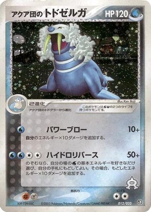 Team Aqua's Walrein - 012/033 (Japanese)  012/033 - [Aqua Deck Kit]