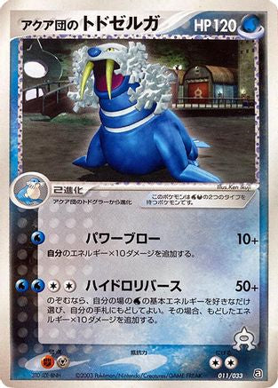 Team Aqua's Walrein - 011/033 (Japanese)  011/033 - [Aqua Deck Kit]