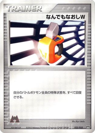 Double Full Heal (Japanese)  025/033 - [Magma Deck Kit]