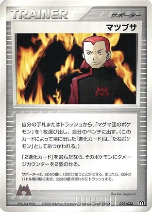 Maxie (Japanese)  029/033 - [Magma Deck Kit]