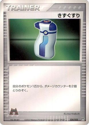 Potion (Japanese)  024/033 - [Magma Deck Kit]