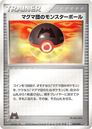 Team Magma Ball (Japanese)  026/033 - [Magma Deck Kit]