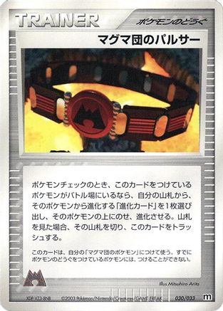 Team Magma Belt (Japanese)  030/033 - [Magma Deck Kit]