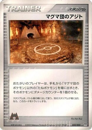Team Magma Hideout (Japanese)  032/033 - [Magma Deck Kit]