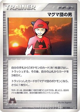 Team Magma Schemer (Japanese)  027/033 - [Magma Deck Kit]
