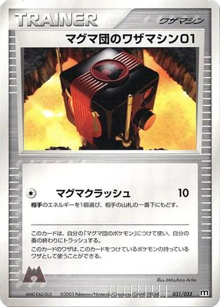Team Magma Technical Machine 01 (Japanese)  031/033 - [Magma Deck Kit]