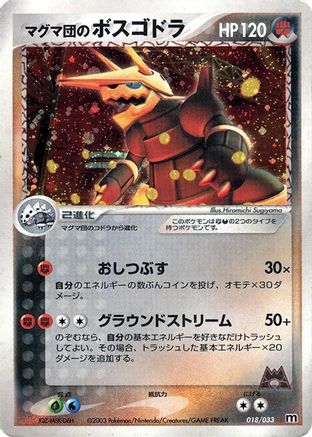 Team Magma's Aggron - 018/033 (Japanese)  018/033 - [Magma Deck Kit]