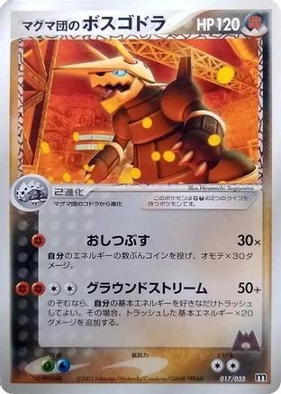 Team Magma's Aggron - 017/033 (Japanese)  017/033 - [Magma Deck Kit]