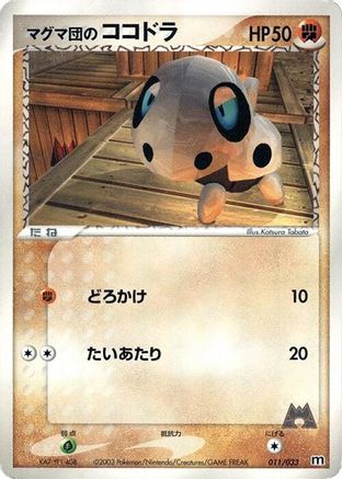 Team Magma's Aron - 011/033 (Japanese)  011/033 - [Magma Deck Kit]