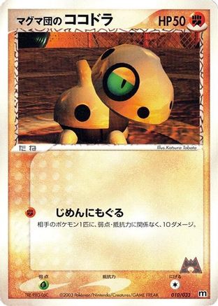 Team Magma's Aron - 010/033 (Japanese)  010/033 - [Magma Deck Kit]