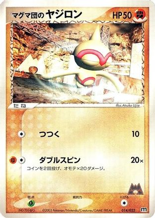 Team Magma's Baltoy - 014/033 (Japanese)  014/033 - [Magma Deck Kit]