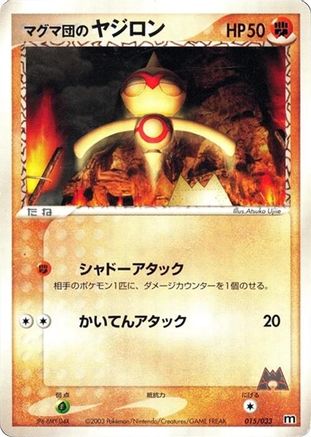Team Magma's Baltoy - 015/033 (Japanese)  015/033 - [Magma Deck Kit]
