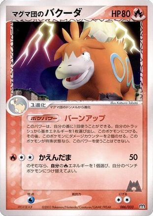 Team Magma's Camerupt (Japanese)  006/033 - [Magma Deck Kit]