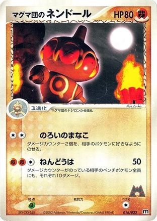 Team Magma's Claydol (Japanese)  016/033 - [Magma Deck Kit]