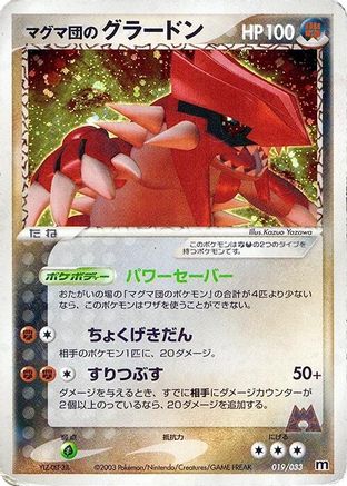 Team Magma's Groudon (Japanese)  019/033 - [Magma Deck Kit]