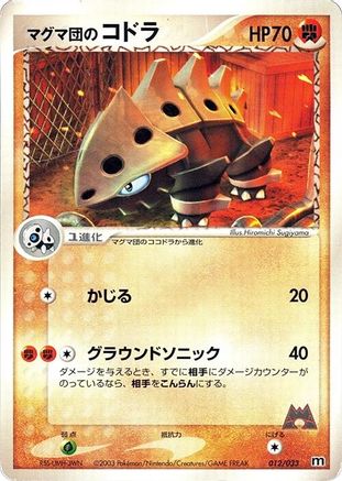 Team Magma's Lairon - 012/033 (Japanese)  012/033 - [Magma Deck Kit]