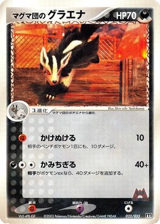 Team Magma's Mightyena - 022/033 (Japanese)  022/033 - [Magma Deck Kit]