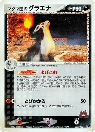 Team Magma's Mightyena - 023/033 (Japanese)  023/033 - [Magma Deck Kit]