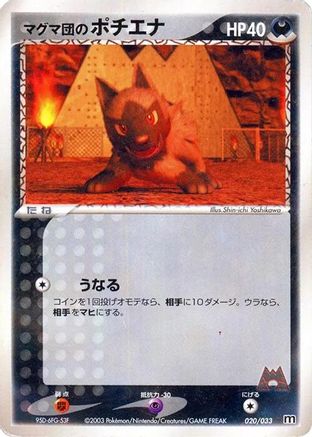 Team Magma's Poochyena - 020/033 (Japanese)  020/033 - [Magma Deck Kit]