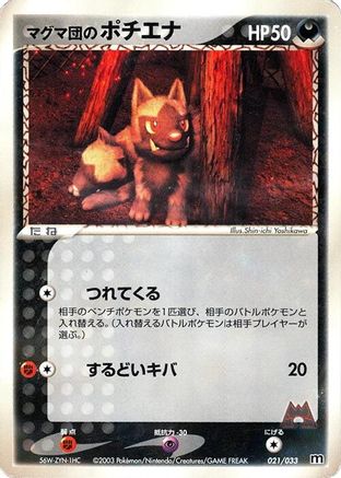 Team Magma's Poochyena - 021/033 (Japanese)  021/033 - [Magma Deck Kit]