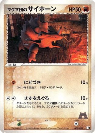 Team Magma's Rhyhorn - 007/033 (Japanese)  007/033 - [Magma Deck Kit]