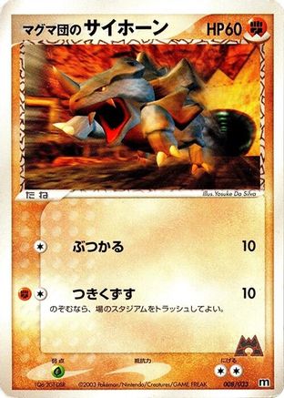 Team Magma's Rhyhorn - 008/033 (Japanese)  008/033 - [Magma Deck Kit]