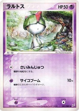 Ralts (Japanese)  041/080 - [Magma VS Aqua Two Ambitions]